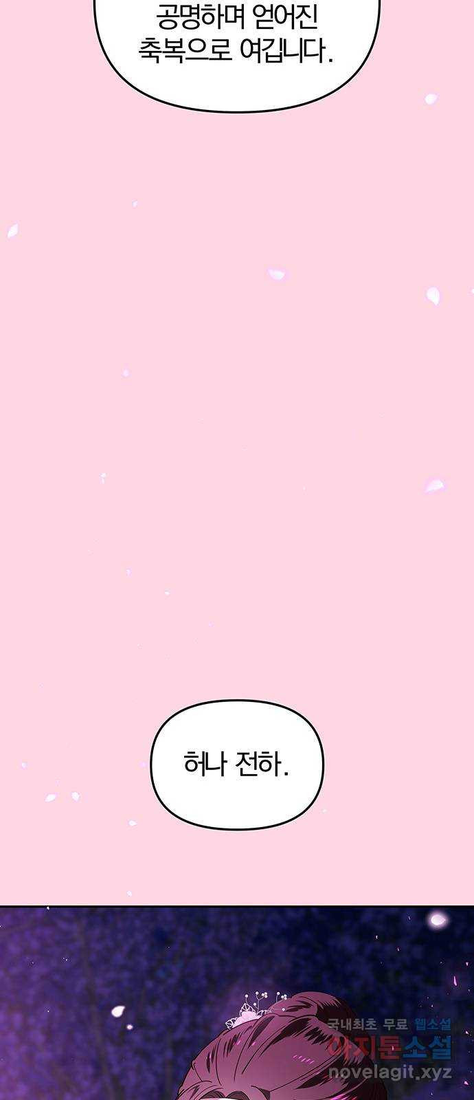 묘령의 황자 101화 청혼 - 웹툰 이미지 29