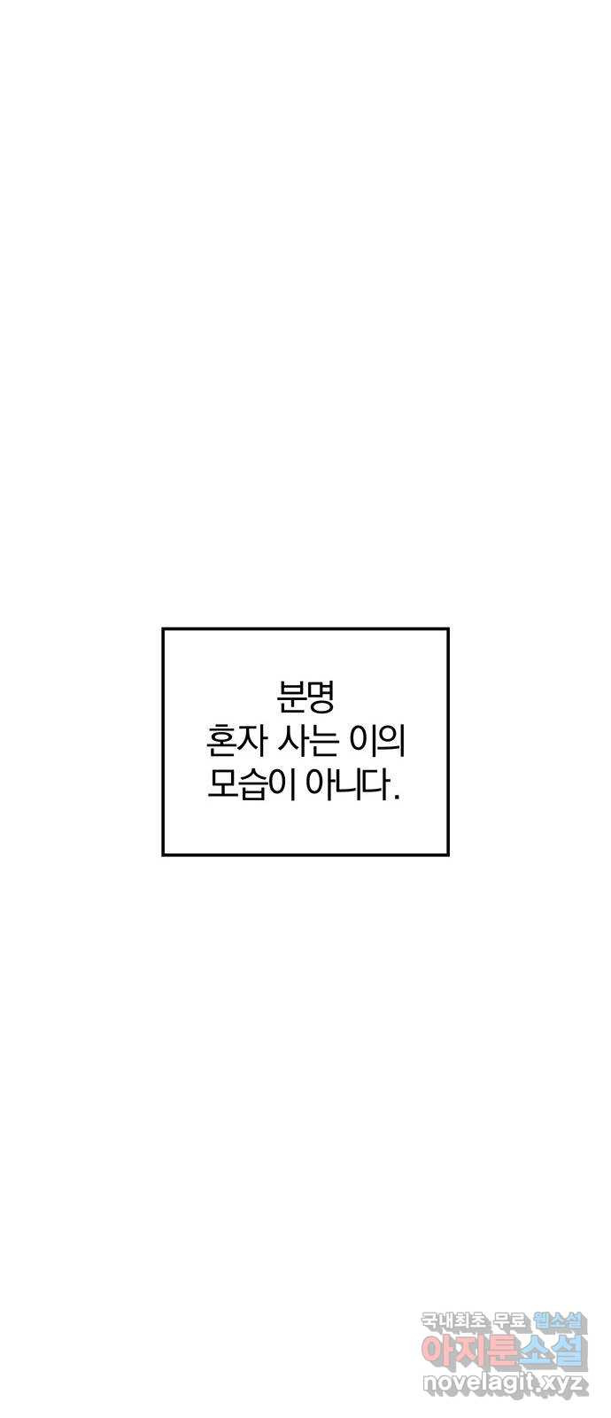 묘령의 황자 101화 청혼 - 웹툰 이미지 51