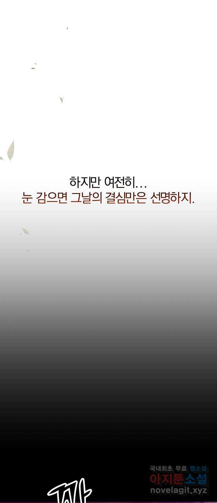 묘령의 황자 101화 청혼 - 웹툰 이미지 73