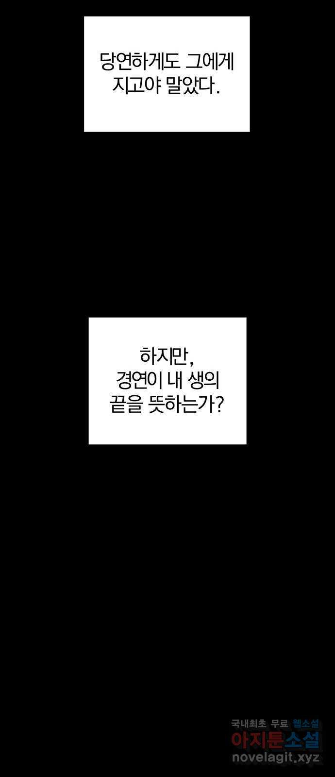 묘령의 황자 101화 청혼 - 웹툰 이미지 75