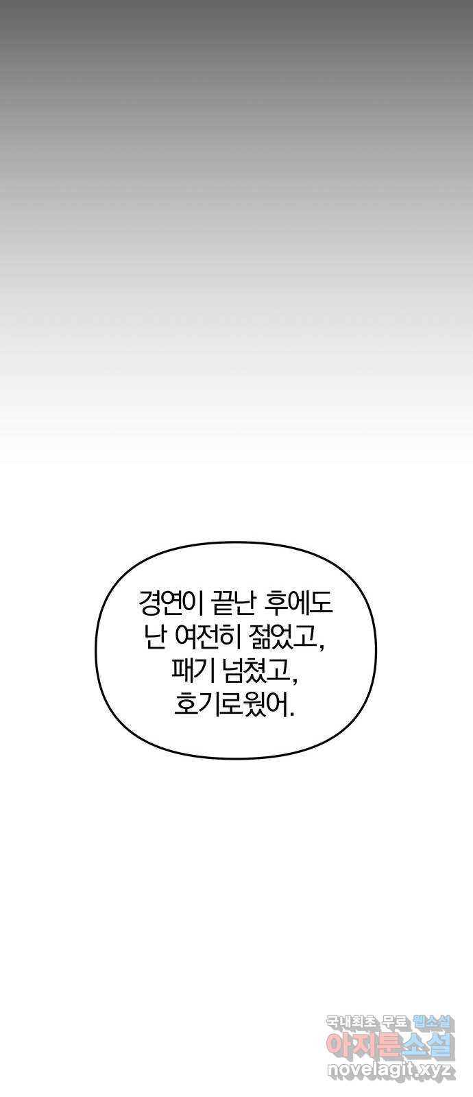 묘령의 황자 101화 청혼 - 웹툰 이미지 78