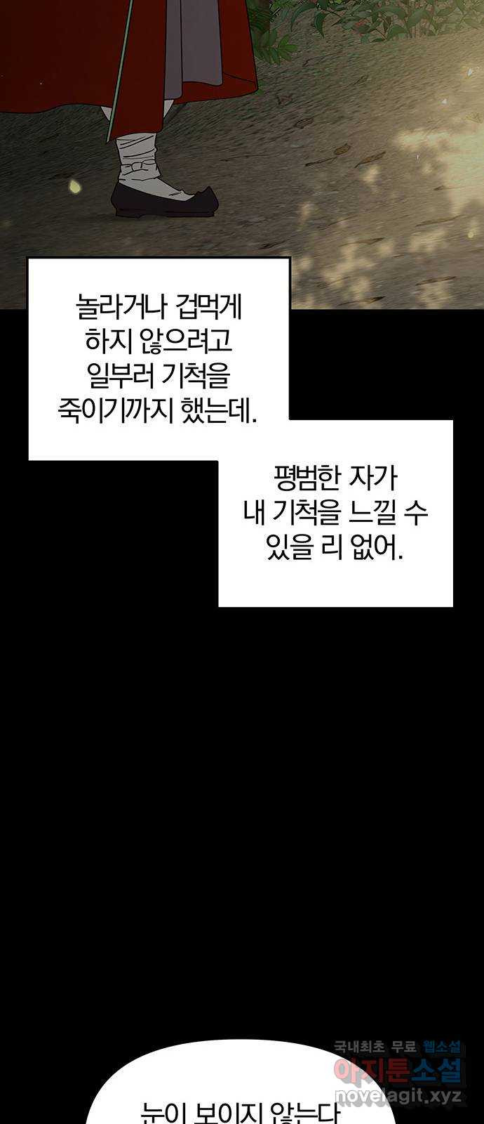 묘령의 황자 101화 청혼 - 웹툰 이미지 107