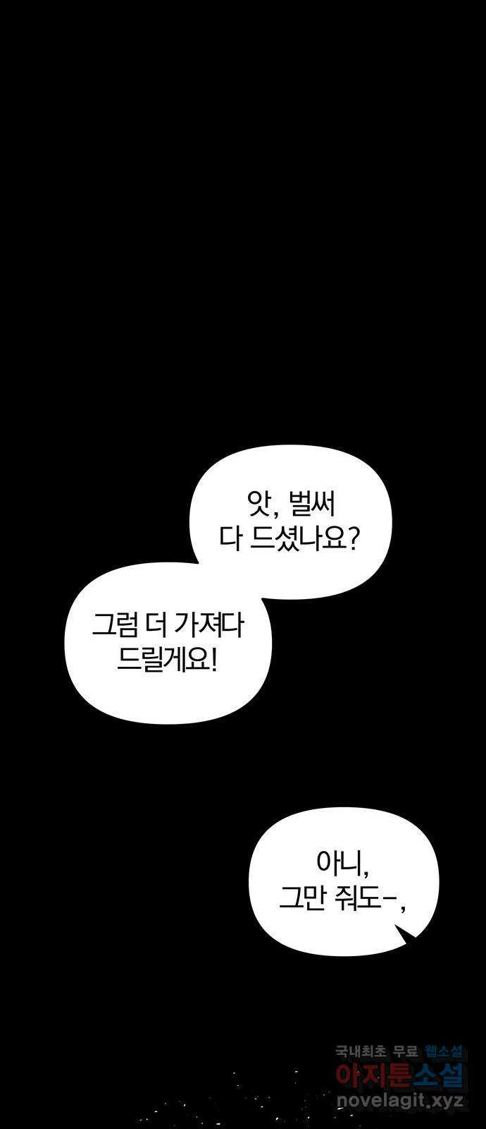 묘령의 황자 101화 청혼 - 웹툰 이미지 110