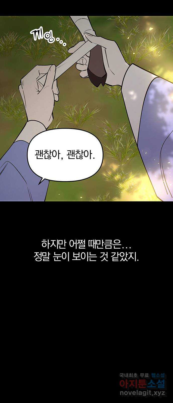 묘령의 황자 101화 청혼 - 웹툰 이미지 118