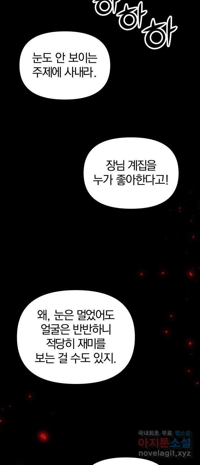 묘령의 황자 101화 청혼 - 웹툰 이미지 131