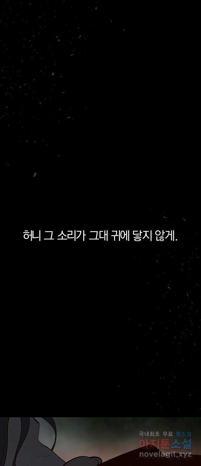 묘령의 황자 101화 청혼 - 웹툰 이미지 142