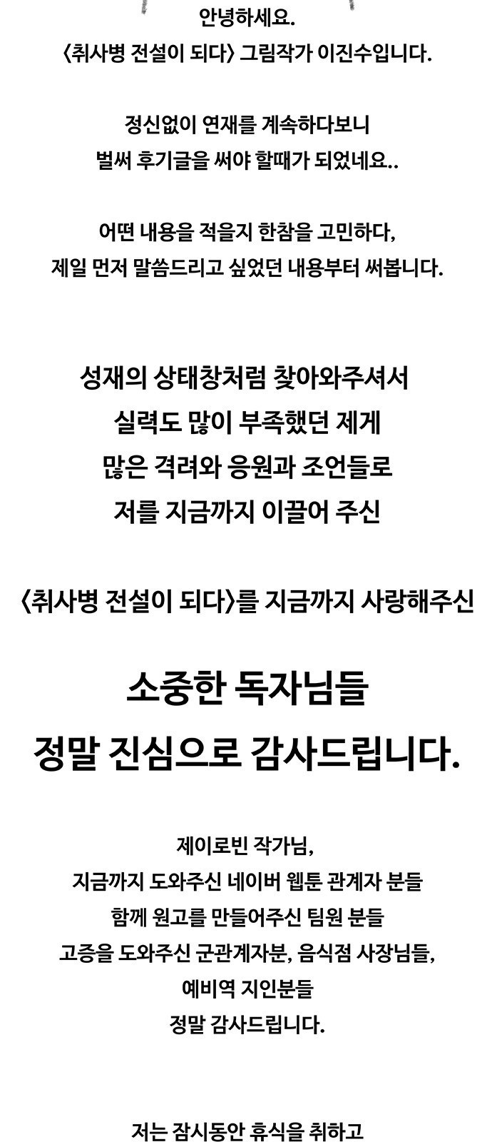 취사병 전설이 되다 후기 - 웹툰 이미지 6