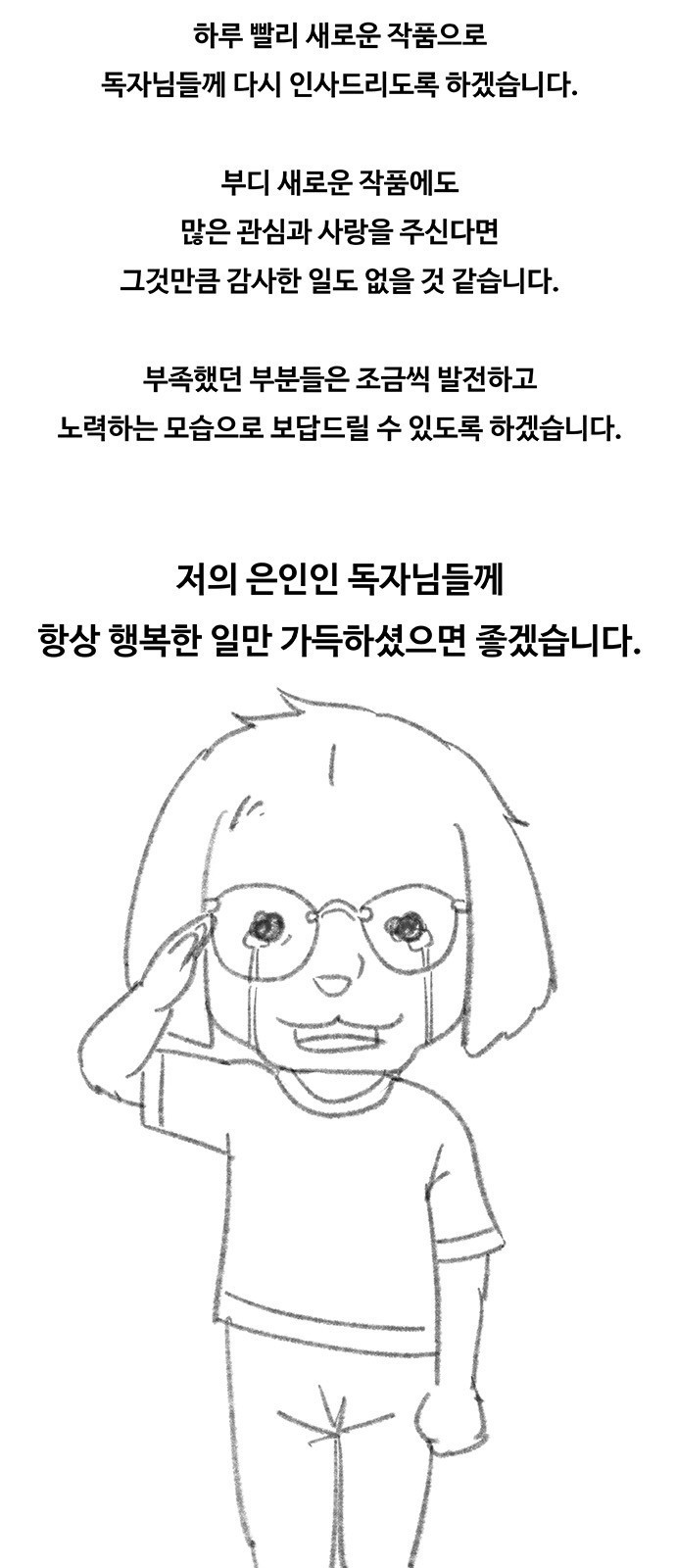 취사병 전설이 되다 후기 - 웹툰 이미지 7