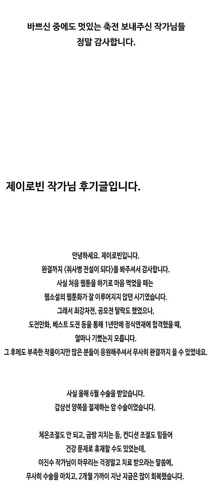 취사병 전설이 되다 후기 - 웹툰 이미지 22