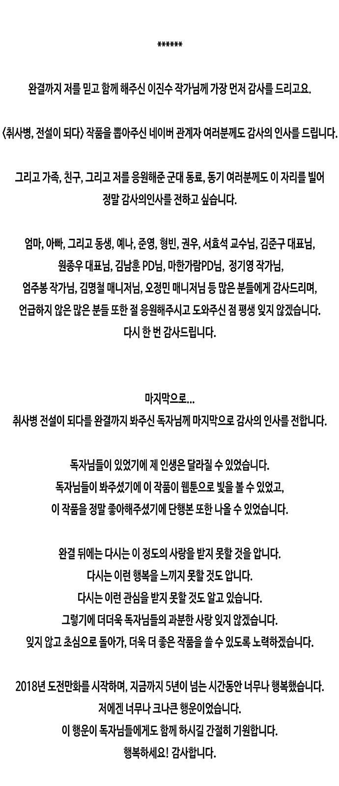 취사병 전설이 되다 후기 - 웹툰 이미지 23