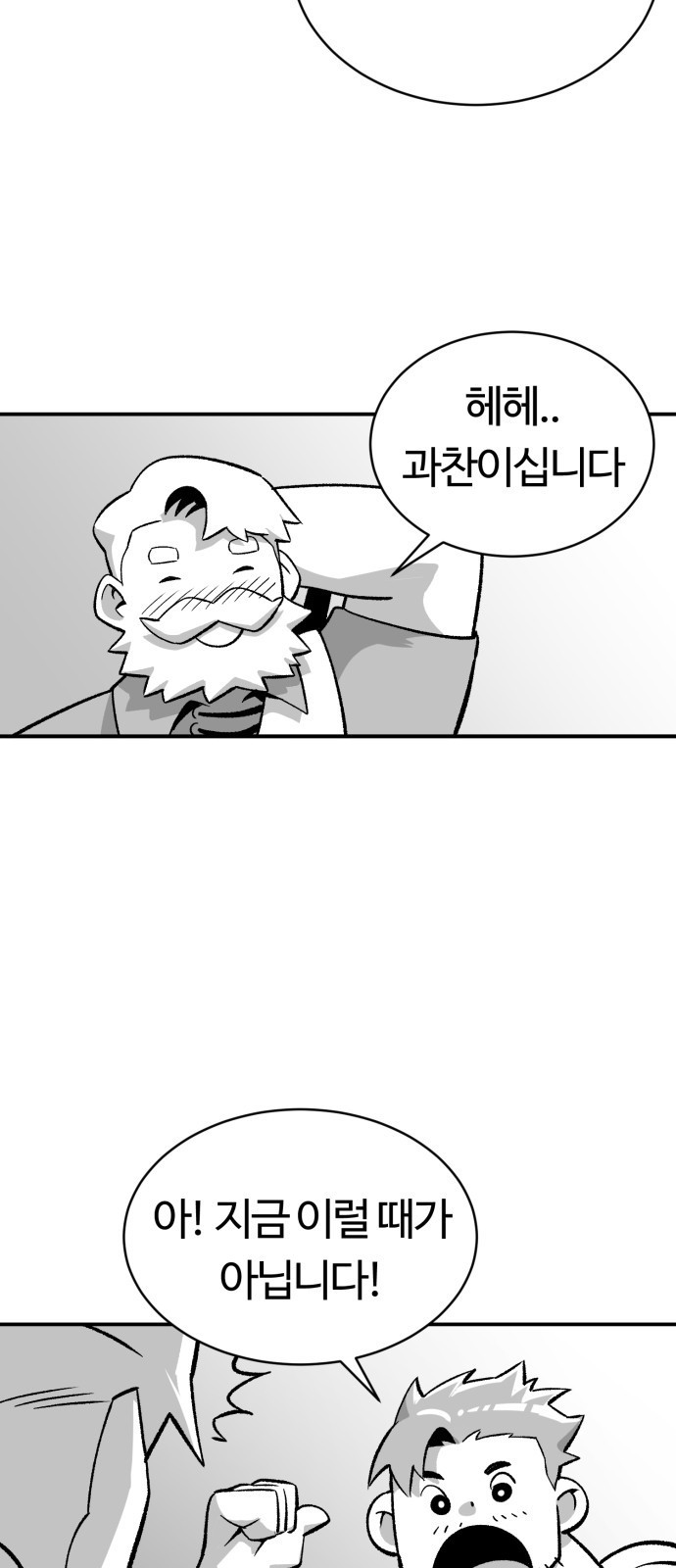 망치하르방 31화 탄과 선생님의 싸움이 시작됐어요! - 웹툰 이미지 22