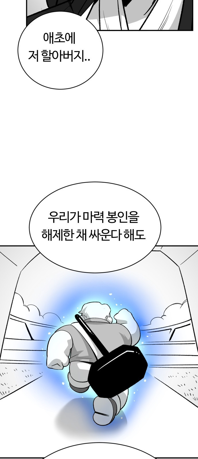 망치하르방 31화 탄과 선생님의 싸움이 시작됐어요! - 웹툰 이미지 26