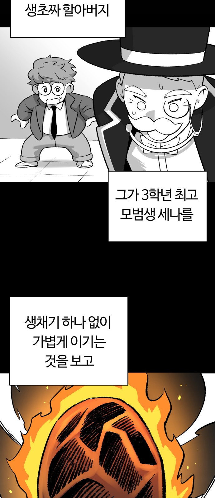 망치하르방 31화 탄과 선생님의 싸움이 시작됐어요! - 웹툰 이미지 30