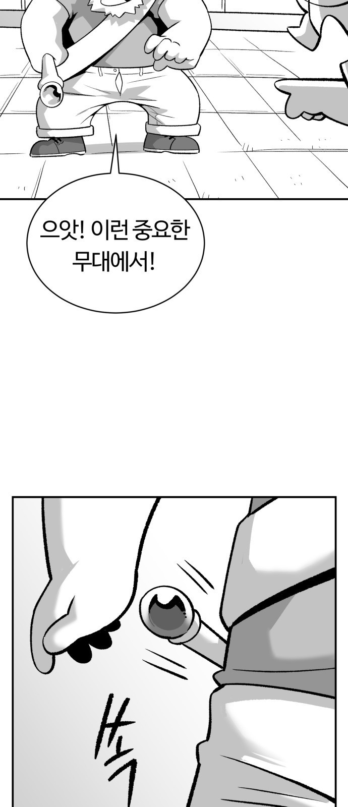 망치하르방 31화 탄과 선생님의 싸움이 시작됐어요! - 웹툰 이미지 37