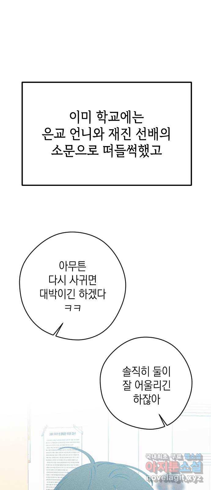 청춘일지 66화 - 웹툰 이미지 27