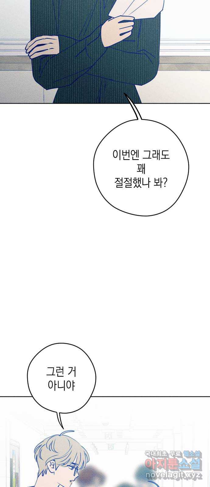 청춘일지 66화 - 웹툰 이미지 37