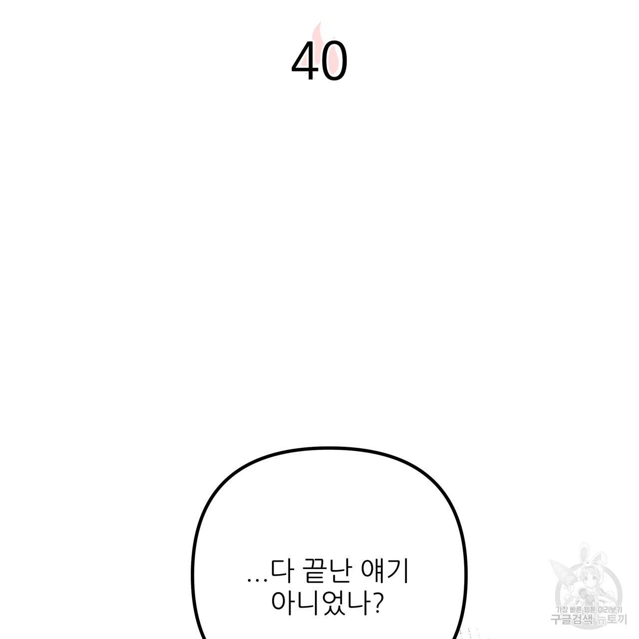 그래서 나는 죽었을까 40화 - 웹툰 이미지 15