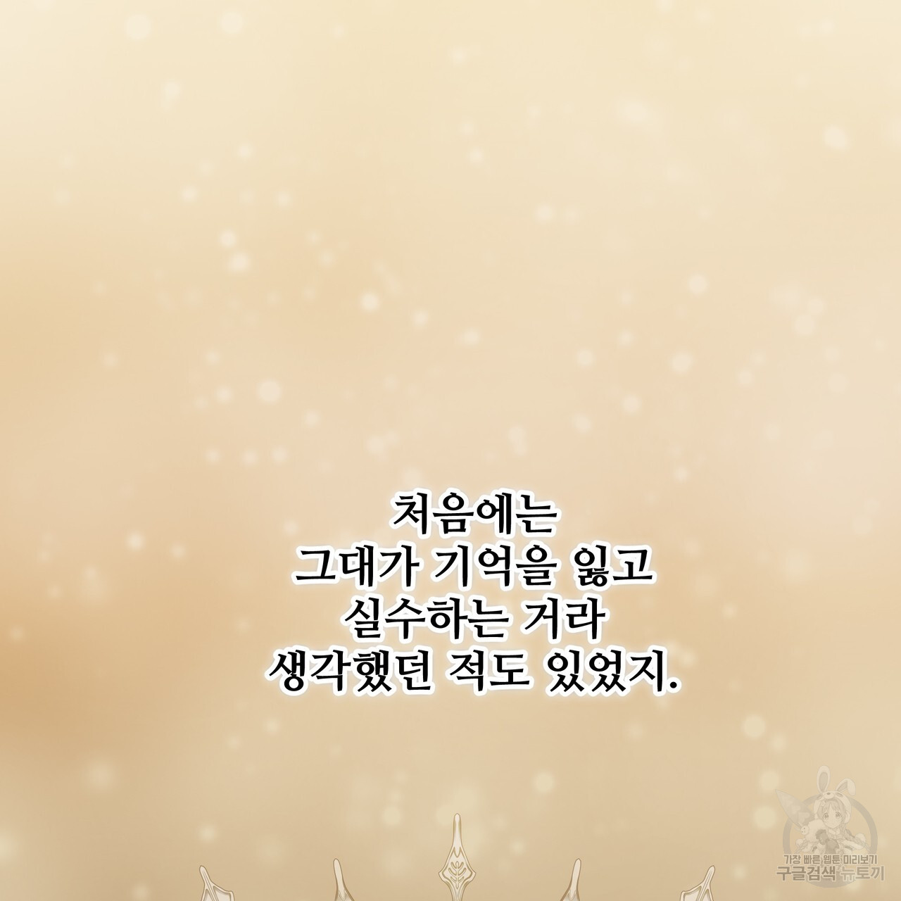 그래서 나는 죽었을까 40화 - 웹툰 이미지 51