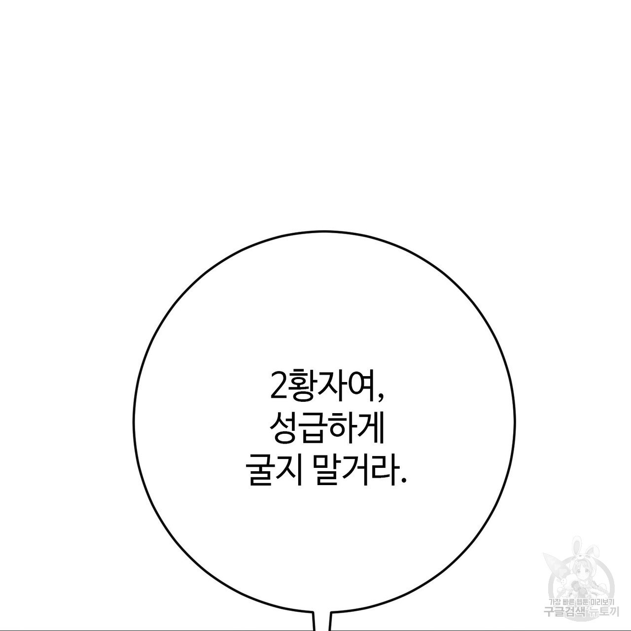 나의 그대는 악마 50화 - 웹툰 이미지 25