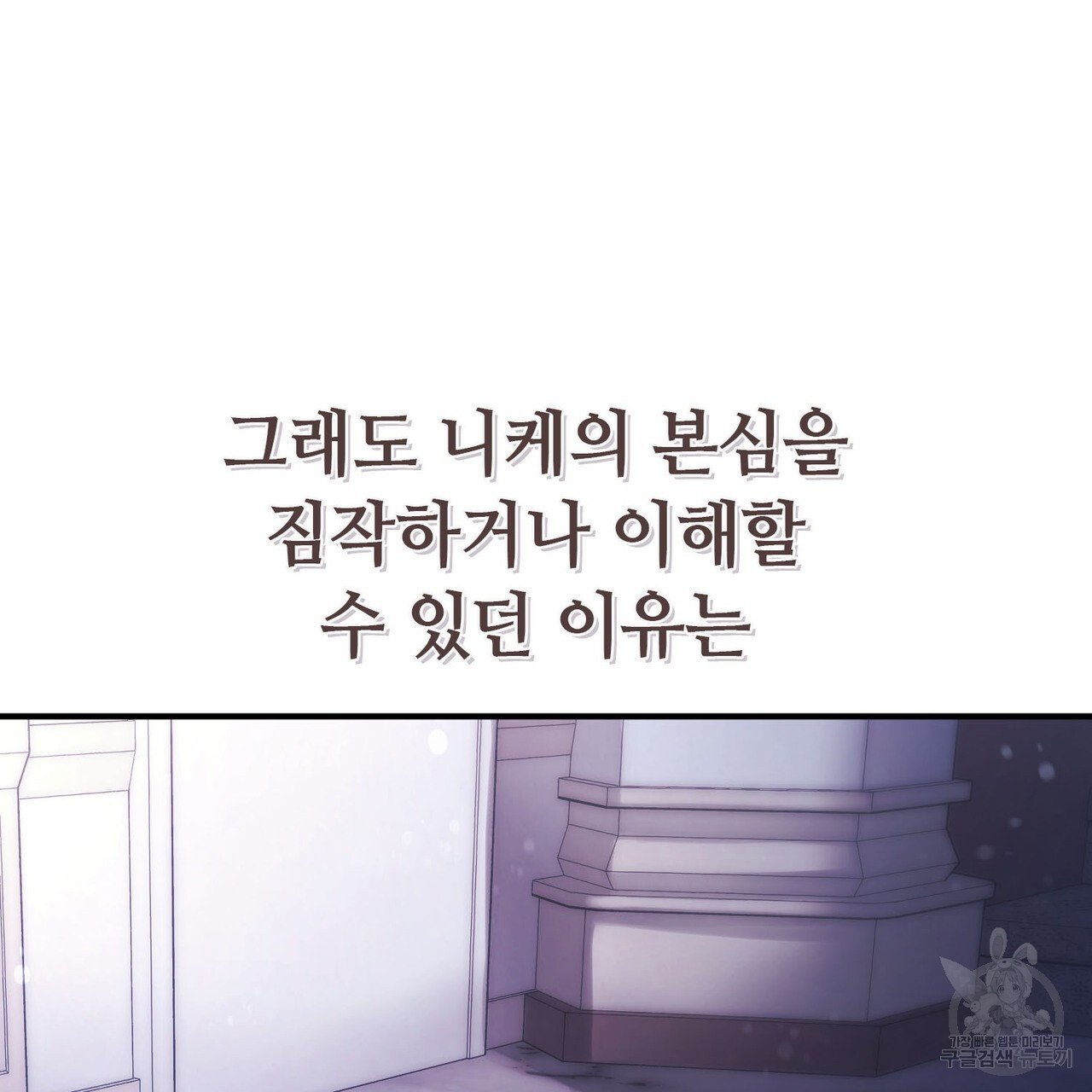 나의 그대는 악마 50화 - 웹툰 이미지 95