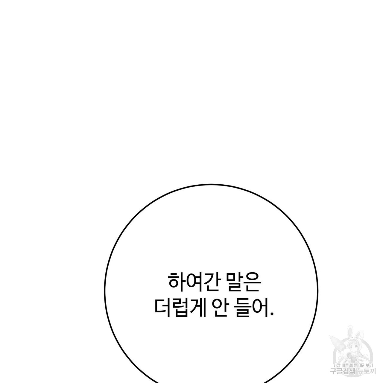 나의 그대는 악마 50화 - 웹툰 이미지 116