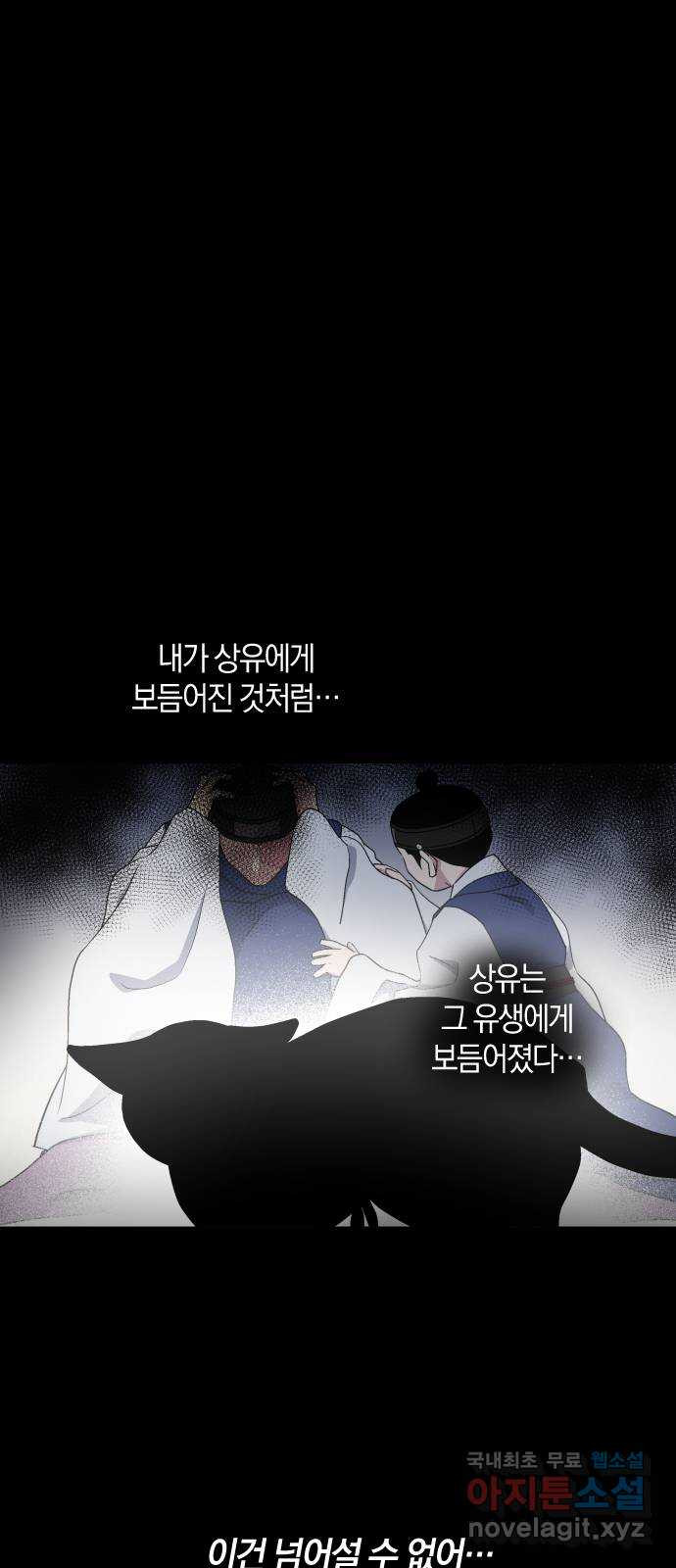 왕세자 입학도 139장 홑벽 너머로 (3) - 웹툰 이미지 24