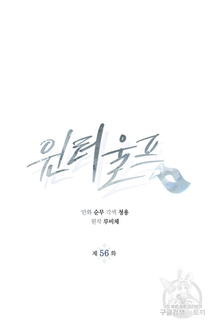 윈터 울프 56화 - 웹툰 이미지 5