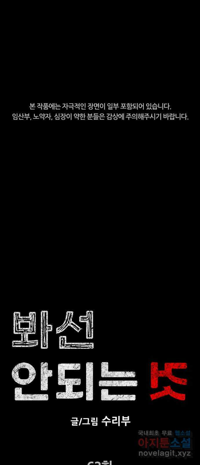 봐선 안되는 것 63화 직사각형의 남자 (1) - 웹툰 이미지 1