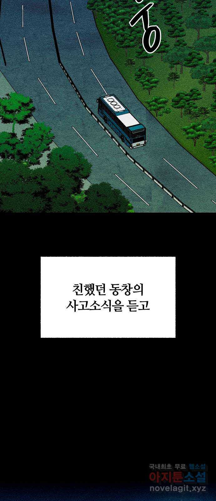 봐선 안되는 것 63화 직사각형의 남자 (1) - 웹툰 이미지 14