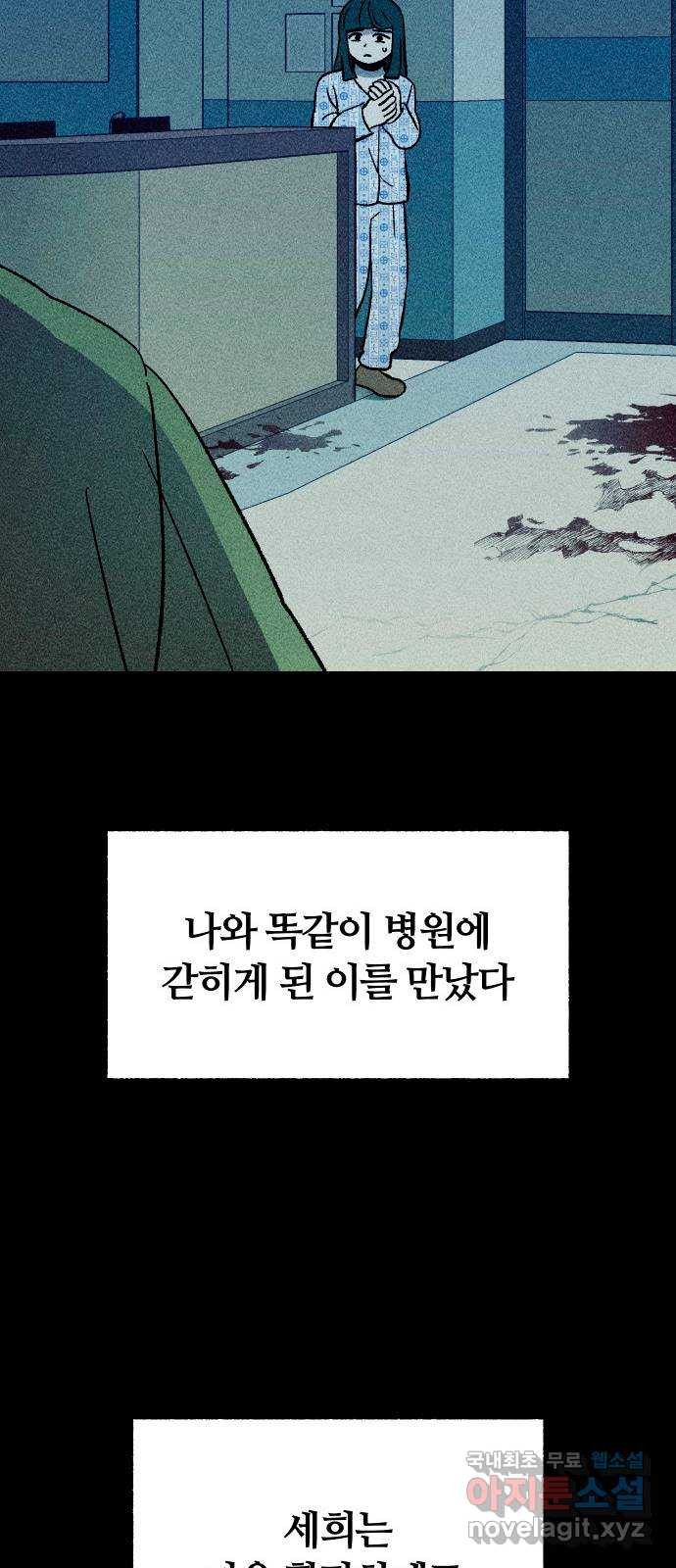 봐선 안되는 것 63화 직사각형의 남자 (1) - 웹툰 이미지 22