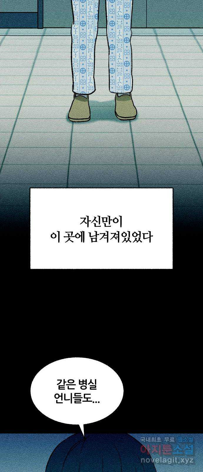 봐선 안되는 것 63화 직사각형의 남자 (1) - 웹툰 이미지 24