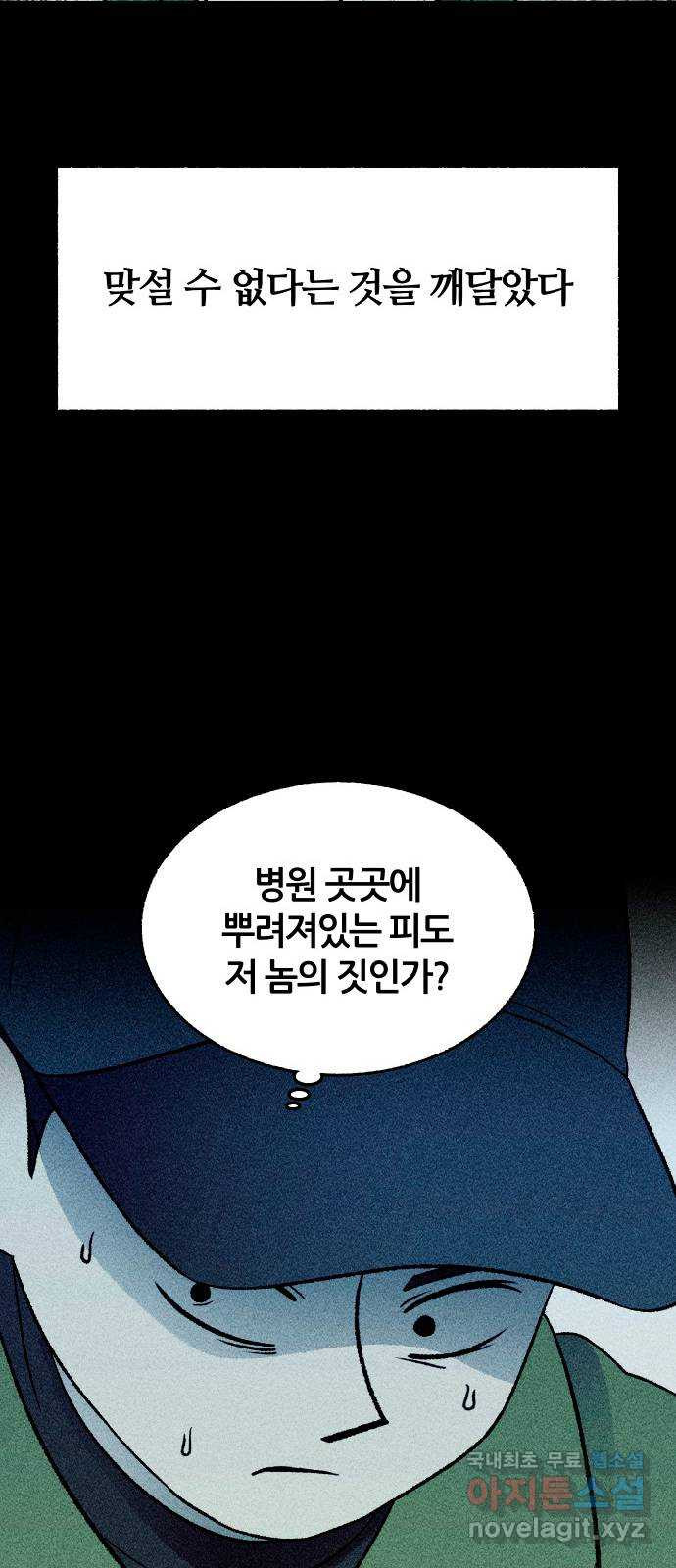 봐선 안되는 것 63화 직사각형의 남자 (1) - 웹툰 이미지 34