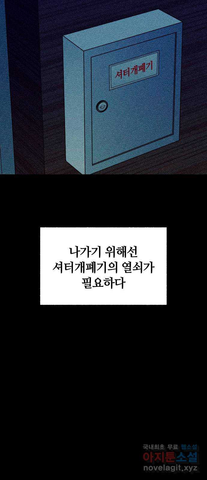 봐선 안되는 것 63화 직사각형의 남자 (1) - 웹툰 이미지 47