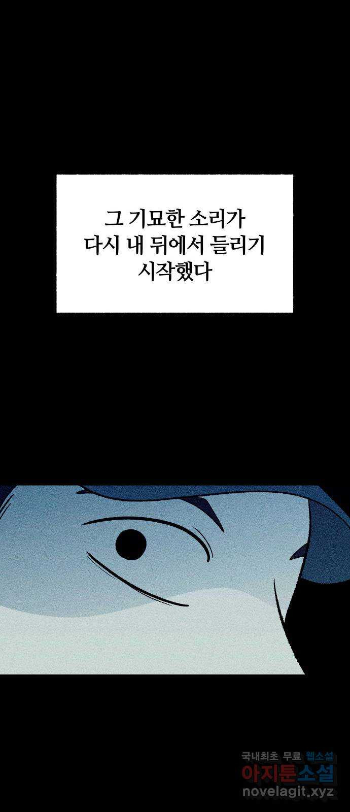 봐선 안되는 것 63화 직사각형의 남자 (1) - 웹툰 이미지 68