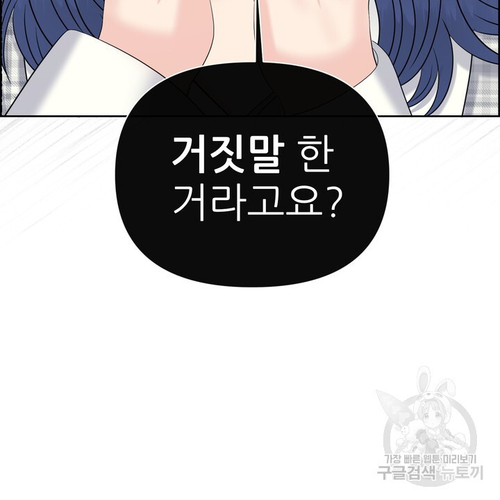 어느 알파랑 할래요? 97화 - 웹툰 이미지 68