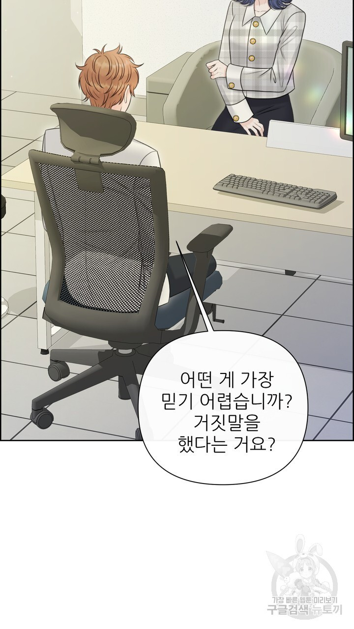 어느 알파랑 할래요? 97화 - 웹툰 이미지 75