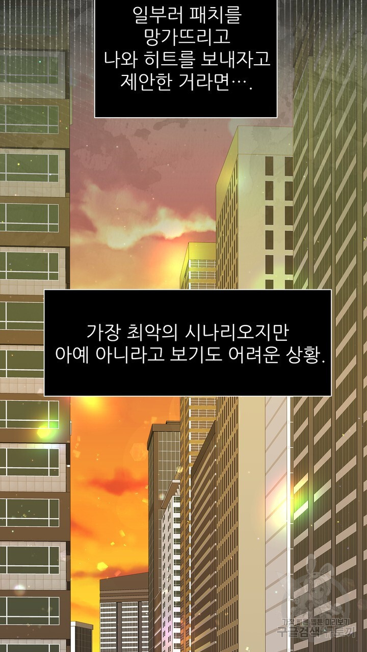 어느 알파랑 할래요? 97화 - 웹툰 이미지 91