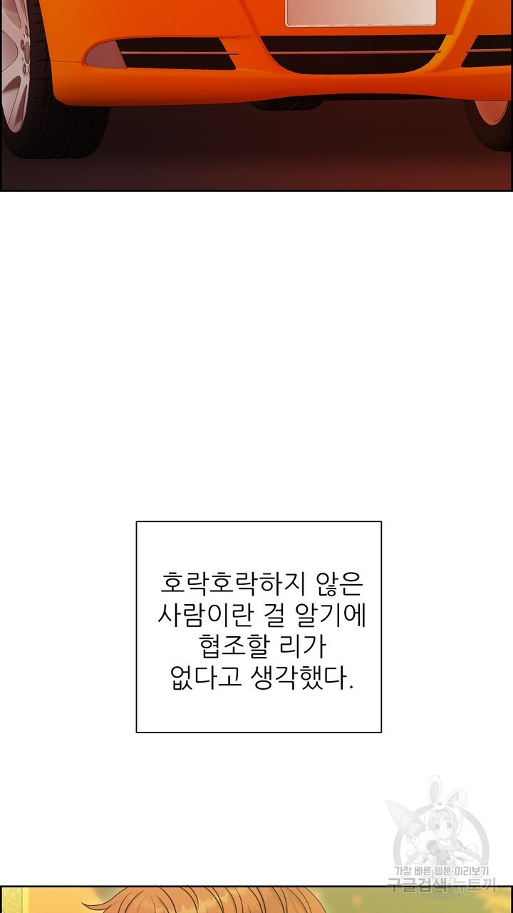 어느 알파랑 할래요? 97화 - 웹툰 이미지 103