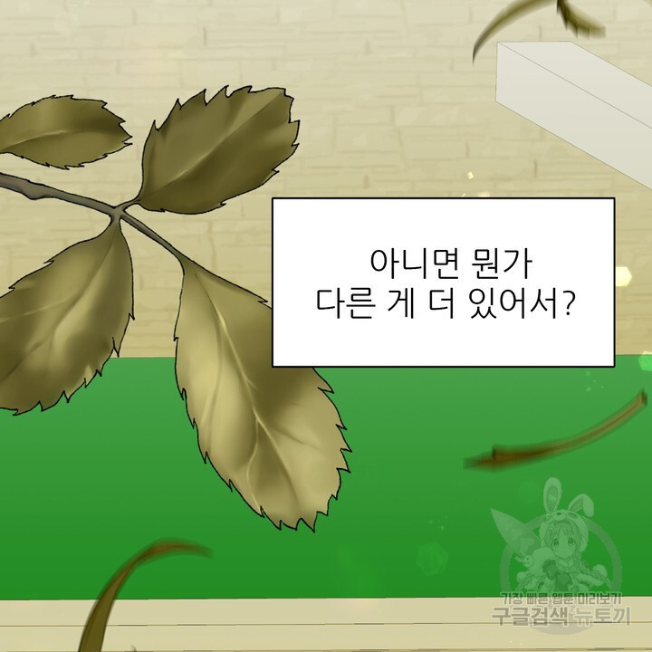 어느 알파랑 할래요? 97화 - 웹툰 이미지 106