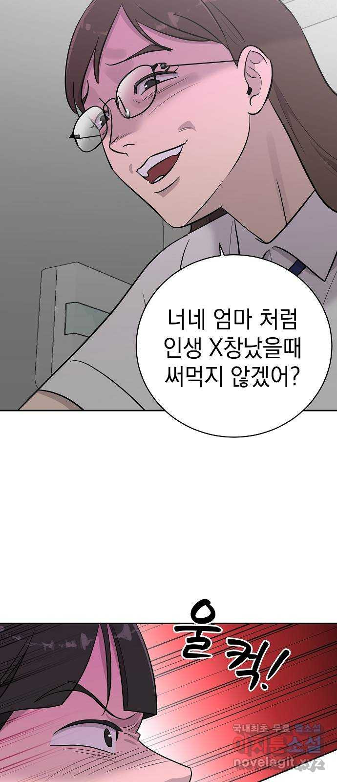 예명여고 29화 학부모 면담(1) - 웹툰 이미지 11