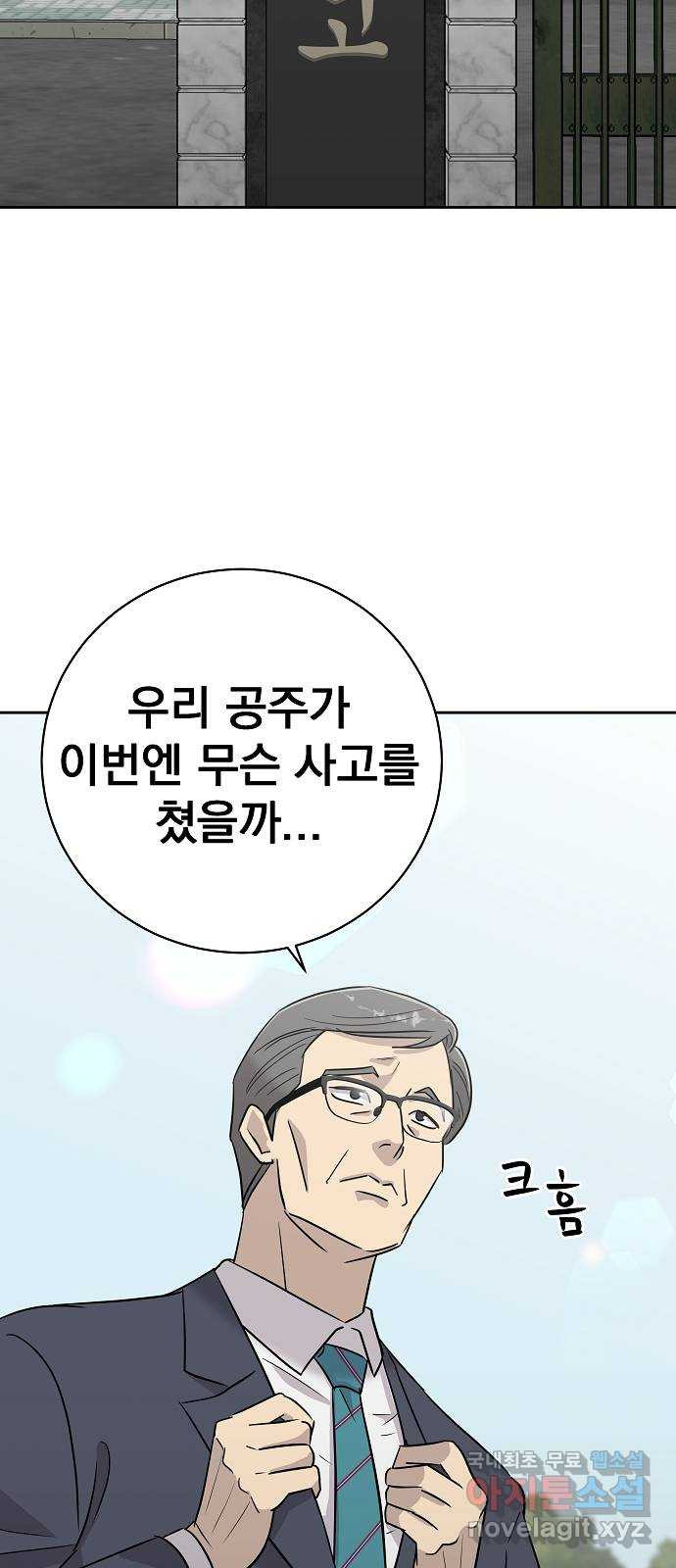 예명여고 29화 학부모 면담(1) - 웹툰 이미지 16