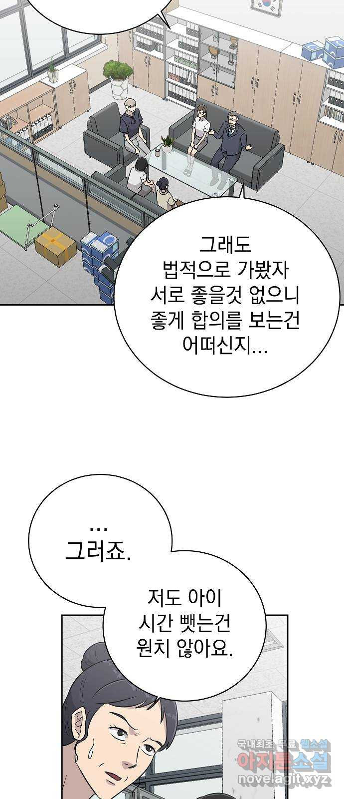 예명여고 29화 학부모 면담(1) - 웹툰 이미지 26