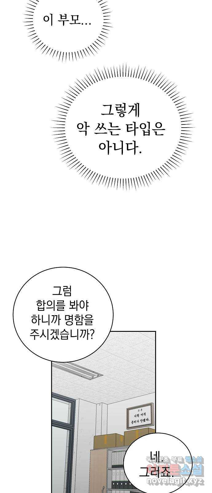 예명여고 29화 학부모 면담(1) - 웹툰 이미지 28