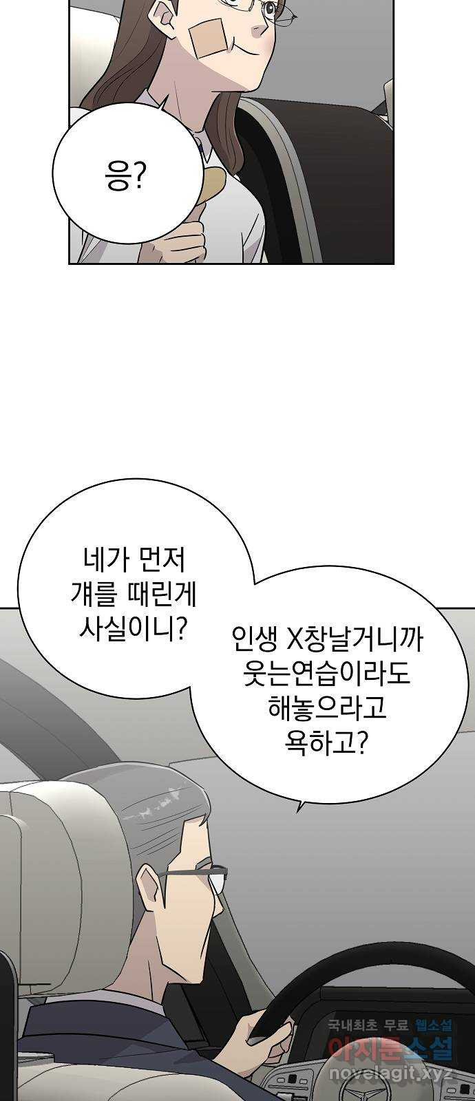 예명여고 29화 학부모 면담(1) - 웹툰 이미지 47