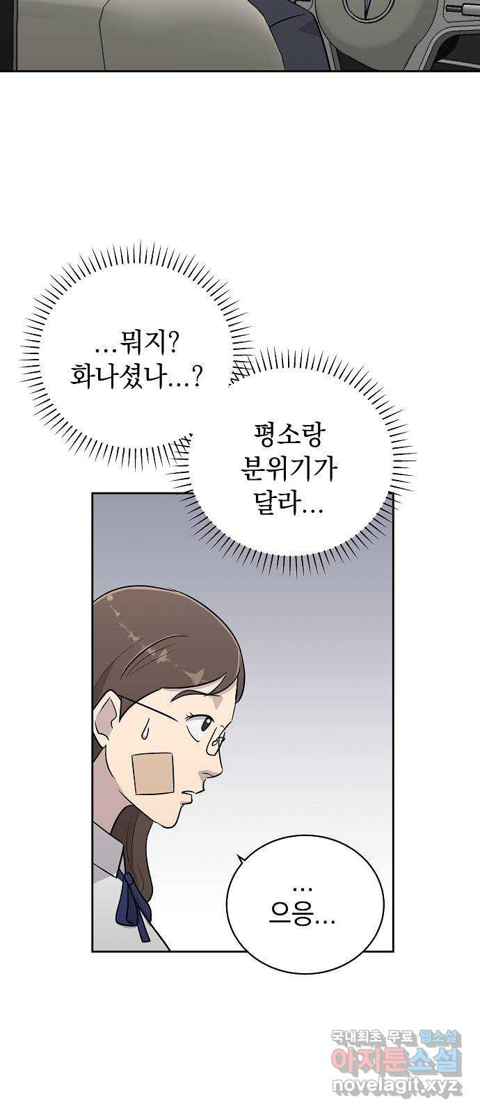 예명여고 29화 학부모 면담(1) - 웹툰 이미지 48