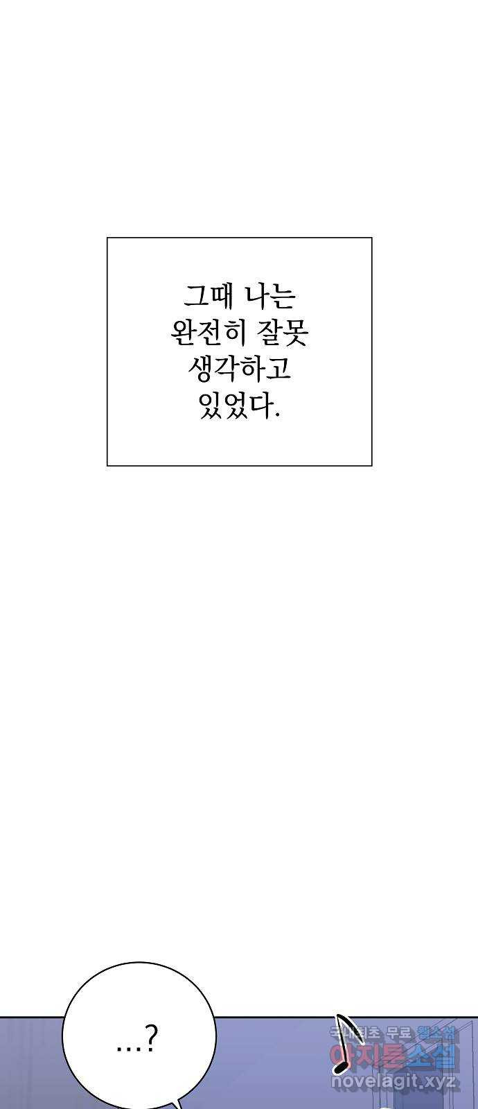 예명여고 29화 학부모 면담(1) - 웹툰 이미지 60