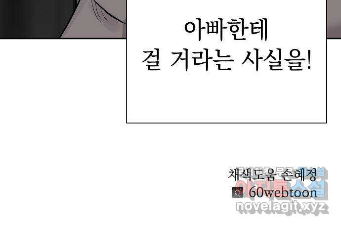 예명여고 29화 학부모 면담(1) - 웹툰 이미지 65