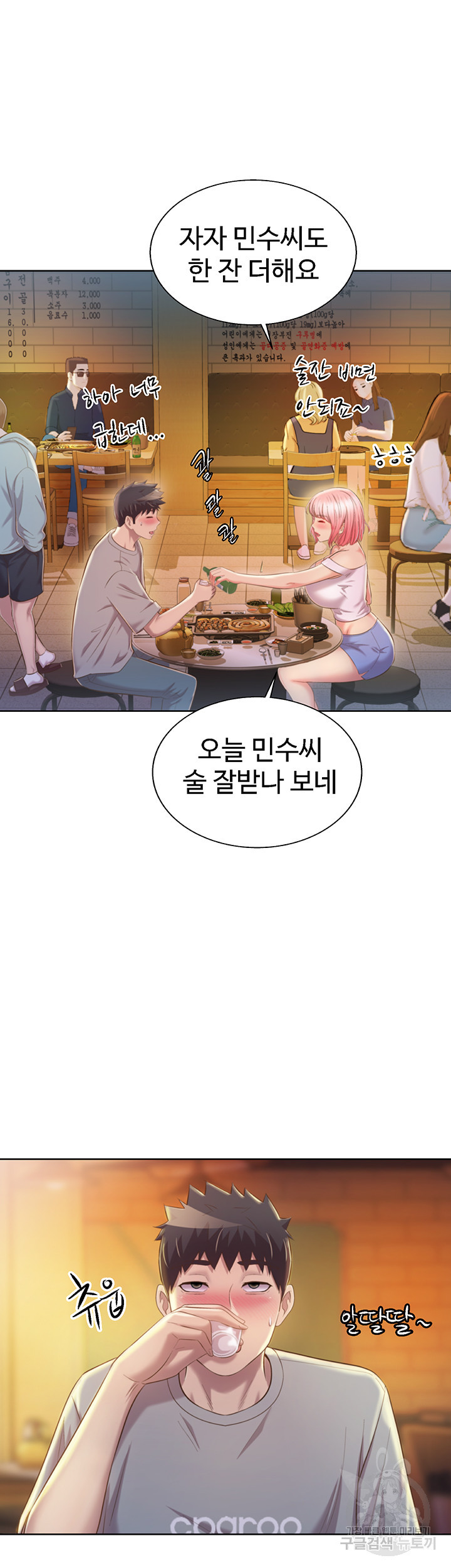 누나의 맛 56화 - 웹툰 이미지 56