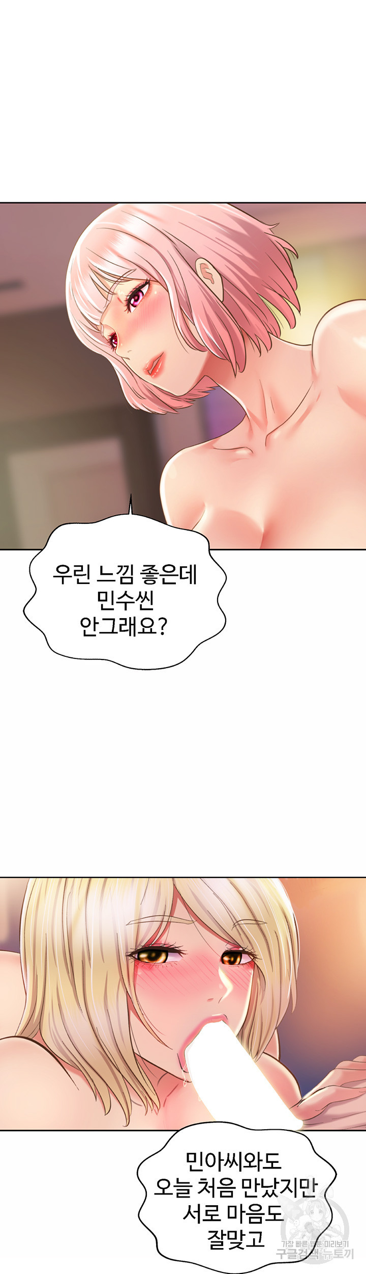 누나의 맛 57화 - 웹툰 이미지 53