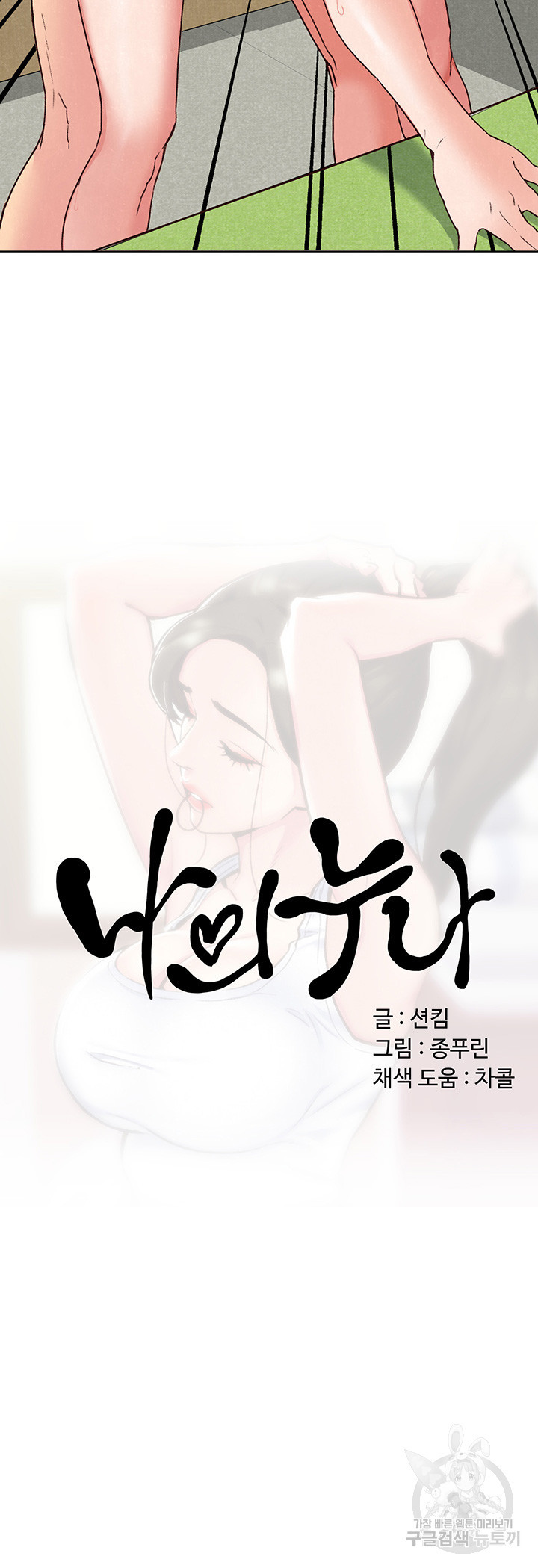 나의 누나 17화 - 웹툰 이미지 6